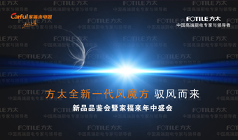 方太風魔方上市發布會